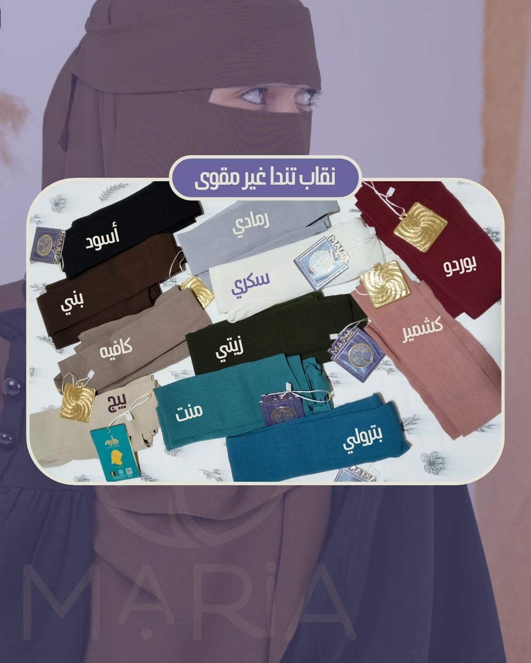 نقاب تندا غير مقوى (دون خمار) - Image 2